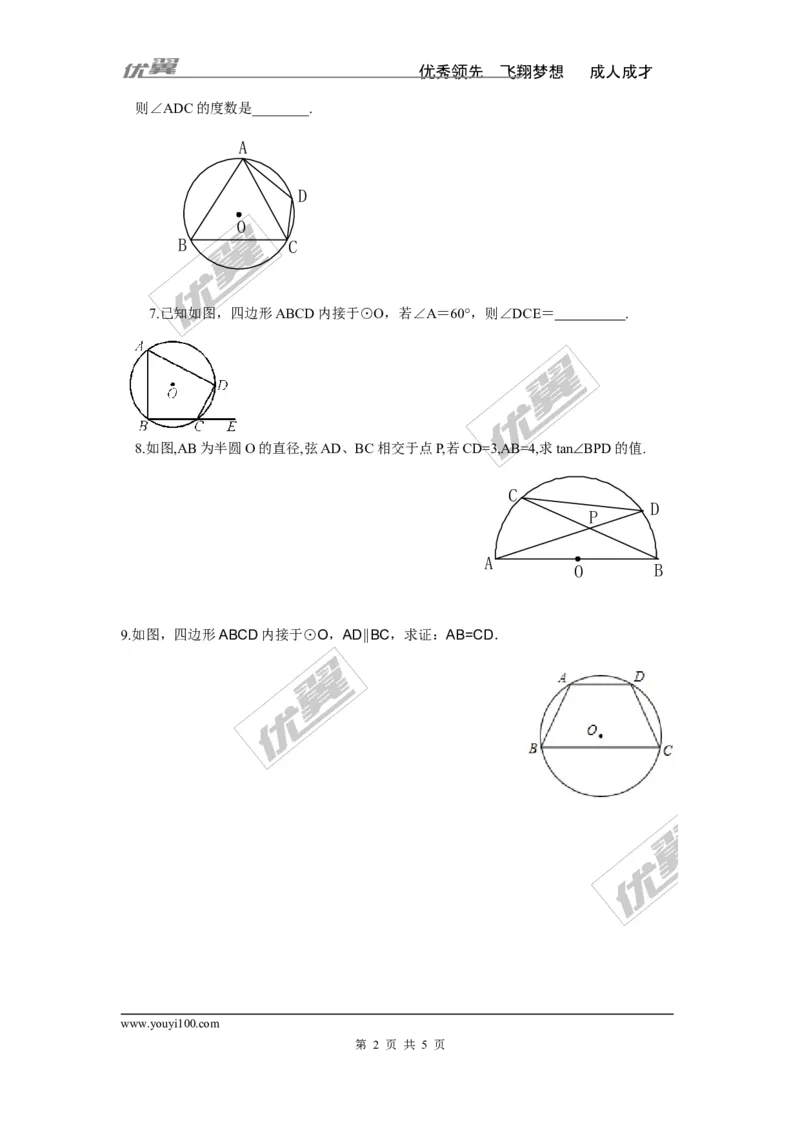 2.2.2第2课时圆周角定理的推论2与圆内接四边形_湘教版初中数学课件_数学湘教版9下教案PPT课件配套资料_数学湘教版初中9年级下册--7.各阶段精品试题_同步练习