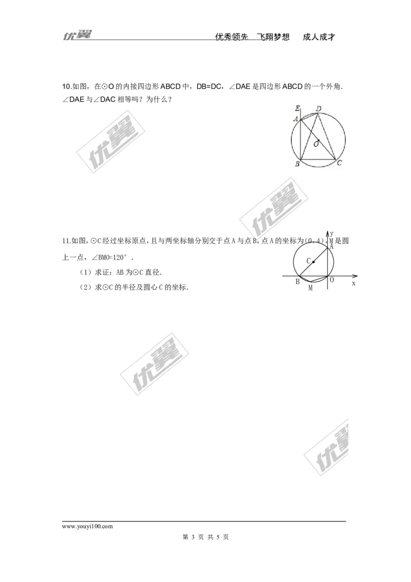 2.2.2第2课时圆周角定理的推论2与圆内接四边形_湘教版初中数学课件_数学湘教版9下教案PPT课件配套资料_数学湘教版初中9年级下册--7.各阶段精品试题_同步练习