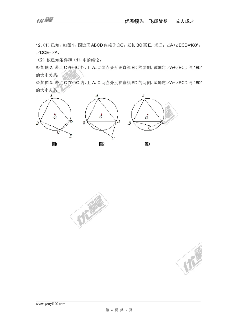 2.2.2第2课时圆周角定理的推论2与圆内接四边形_湘教版初中数学课件_数学湘教版9下教案PPT课件配套资料_数学湘教版初中9年级下册--7.各阶段精品试题_同步练习