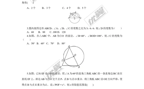 2.2.2第2课时圆周角定理的推论2与圆内接四边形_湘教版初中数学课件_数学湘教版9下教案PPT课件配套资料_数学湘教版初中9年级下册--7.各阶段精品试题_同步练习