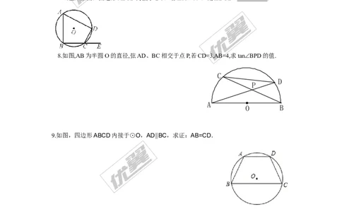 2.2.2第2课时圆周角定理的推论2与圆内接四边形_湘教版初中数学课件_数学湘教版9下教案PPT课件配套资料_数学湘教版初中9年级下册--7.各阶段精品试题_同步练习