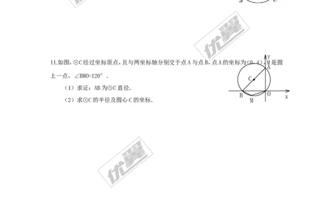 2.2.2第2课时圆周角定理的推论2与圆内接四边形_湘教版初中数学课件_数学湘教版9下教案PPT课件配套资料_数学湘教版初中9年级下册--7.各阶段精品试题_同步练习
