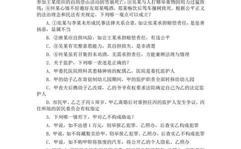 2013年国家司法考试试卷三_法考真题相关_真题（02-26）_2.主观题（2002-2025）_2002-2022真题（word版本仅供参考）_2002年--2013年（年份久远只做参考）_2013年