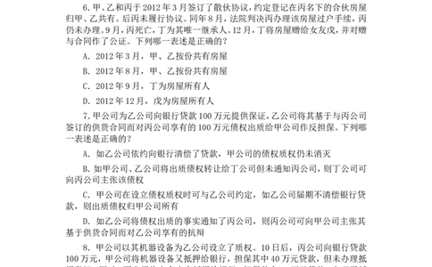 2013年国家司法考试试卷三_法考真题相关_真题（02-26）_2.主观题（2002-2025）_2002-2022真题（word版本仅供参考）_2002年--2013年（年份久远只做参考）_2013年