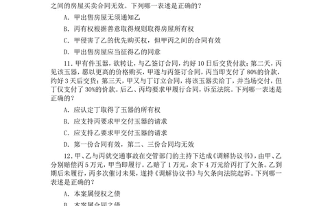 2013年国家司法考试试卷三_法考真题相关_真题（02-26）_2.主观题（2002-2025）_2002-2022真题（word版本仅供参考）_2002年--2013年（年份久远只做参考）_2013年