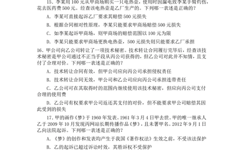 2013年国家司法考试试卷三_法考真题相关_真题（02-26）_2.主观题（2002-2025）_2002-2022真题（word版本仅供参考）_2002年--2013年（年份久远只做参考）_2013年