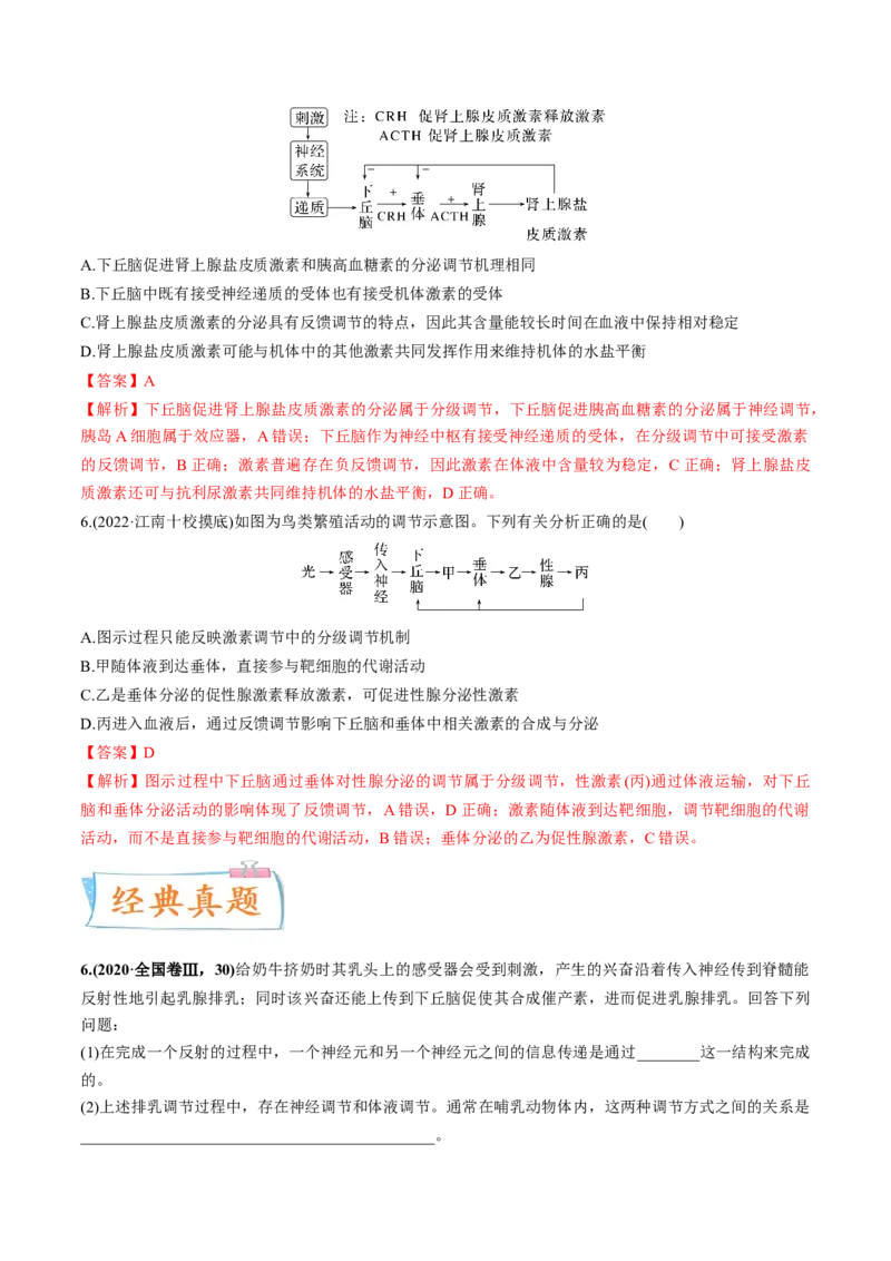 考向18体液调节-备战2023年高考生物一轮复习考点微专题（全国通用）（解析版）(1)_通用版（老高考）复习资料_2023年复习资料_一轮复习