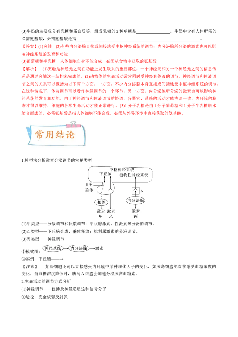 考向18体液调节-备战2023年高考生物一轮复习考点微专题（全国通用）（解析版）(1)_通用版（老高考）复习资料_2023年复习资料_一轮复习