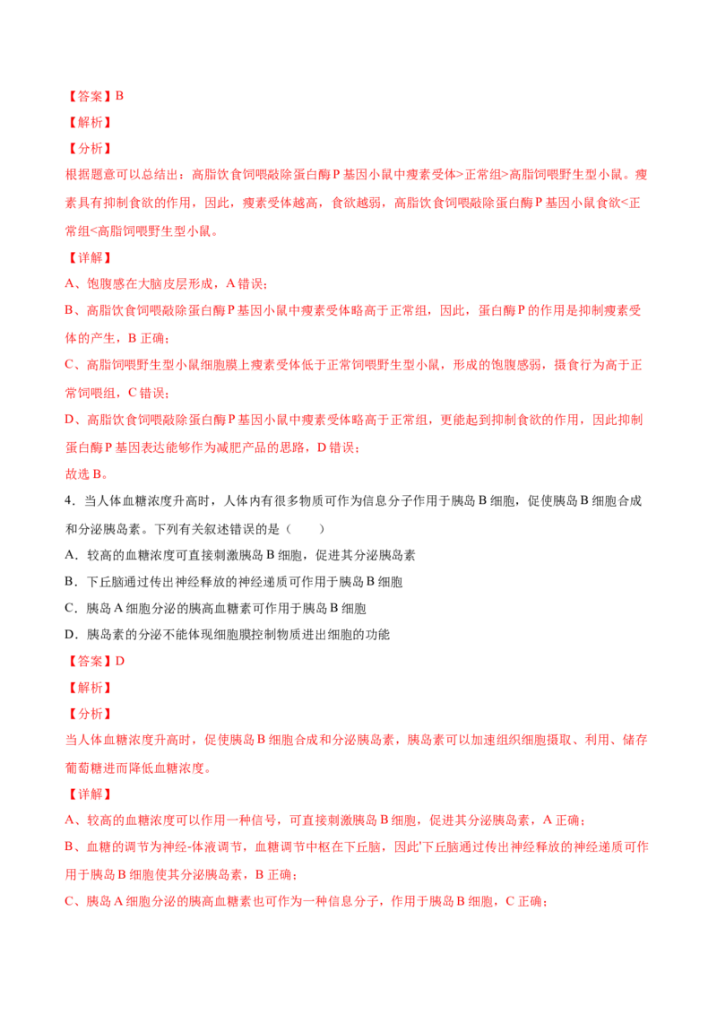 考向18体液调节-备战2023年高考生物一轮复习考点微专题（全国通用）（解析版）(1)_通用版（老高考）复习资料_2023年复习资料_一轮复习