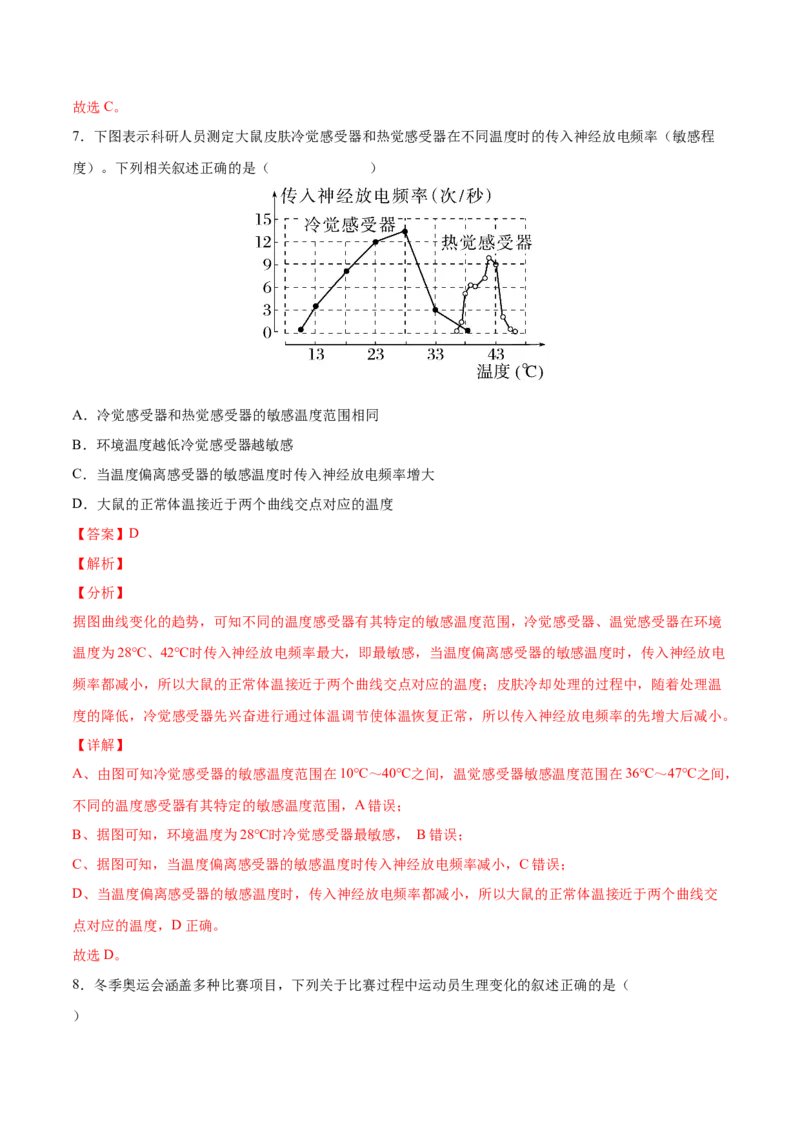 考向18体液调节-备战2023年高考生物一轮复习考点微专题（全国通用）（解析版）(1)_通用版（老高考）复习资料_2023年复习资料_一轮复习