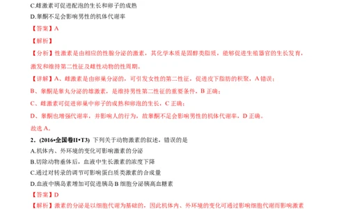 考向18体液调节-备战2023年高考生物一轮复习考点微专题（全国通用）（解析版）(1)_通用版（老高考）复习资料_2023年复习资料_一轮复习