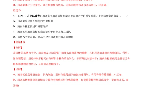 考向18体液调节-备战2023年高考生物一轮复习考点微专题（全国通用）（解析版）(1)_通用版（老高考）复习资料_2023年复习资料_一轮复习