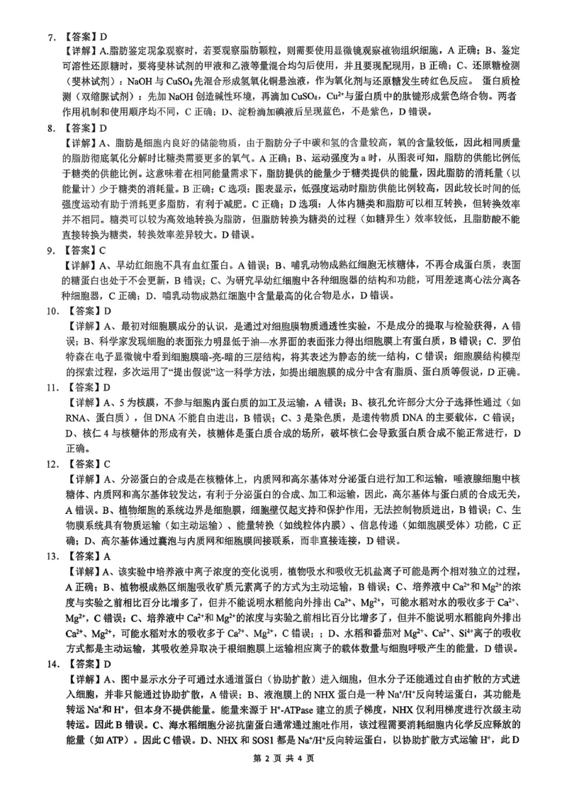 湖北省百强高中名校2025-2026学年高一上学期12月月考生物试题答案_2026年01月高一试卷_260109湖北省百强高中名校2025-2026学年高一上学期12月月考