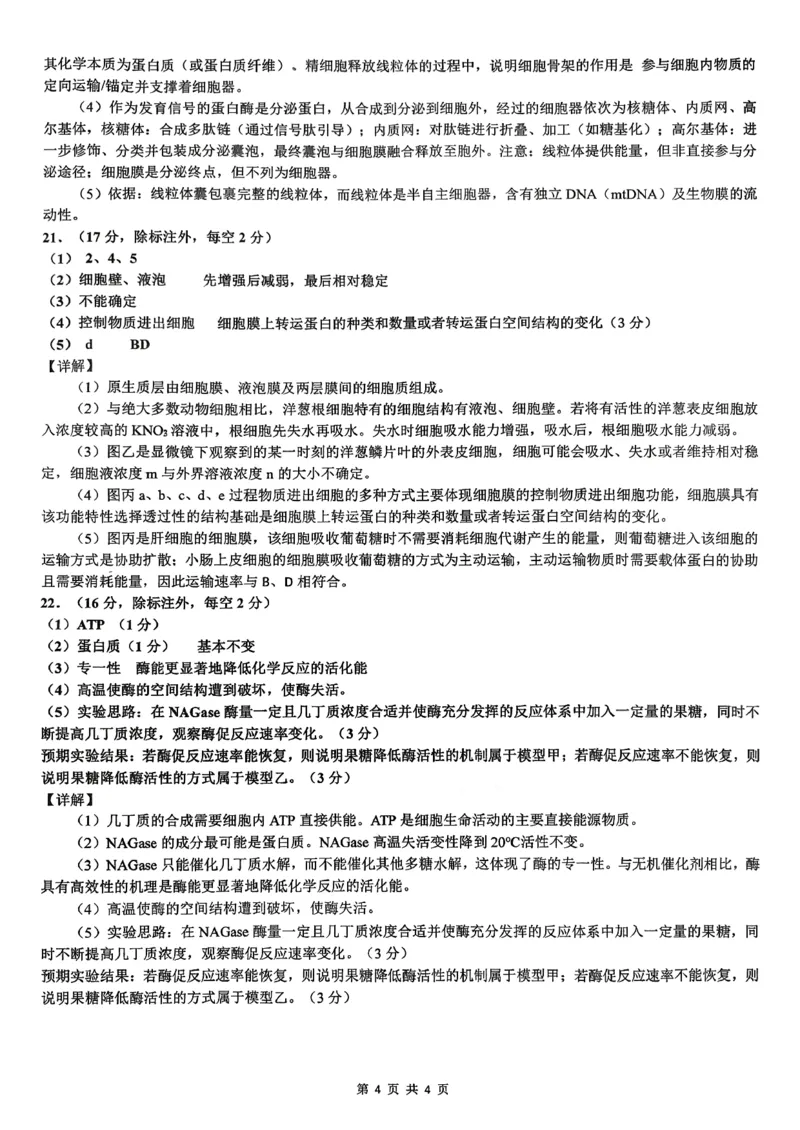 湖北省百强高中名校2025-2026学年高一上学期12月月考生物试题答案_2026年01月高一试卷_260109湖北省百强高中名校2025-2026学年高一上学期12月月考