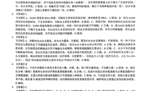 湖北省百强高中名校2025-2026学年高一上学期12月月考生物试题答案_2026年01月高一试卷_260109湖北省百强高中名校2025-2026学年高一上学期12月月考