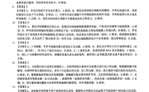 湖北省百强高中名校2025-2026学年高一上学期12月月考生物试题答案_2026年01月高一试卷_260109湖北省百强高中名校2025-2026学年高一上学期12月月考