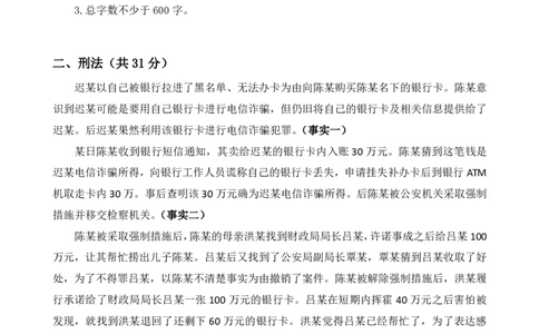 2023法考主观回忆版真题_法考真题相关_真题（02-26）_2.主观题（2002-2025）_2023年主观真题答案及解析