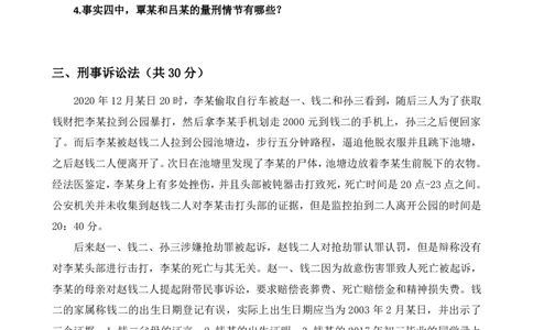 2023法考主观回忆版真题_法考真题相关_真题（02-26）_2.主观题（2002-2025）_2023年主观真题答案及解析