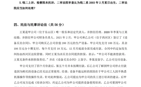 2023法考主观回忆版真题_法考真题相关_真题（02-26）_2.主观题（2002-2025）_2023年主观真题答案及解析