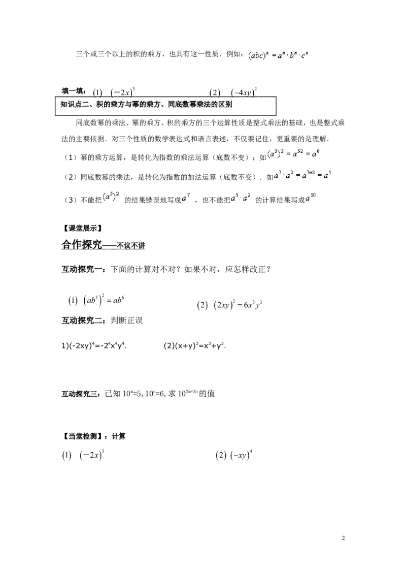2.1.2第2课时积的乘方_湘教版初中数学课件_数学湘教版7下教案PPT课件配套资料_数学湘教版初中7年级下册word学案