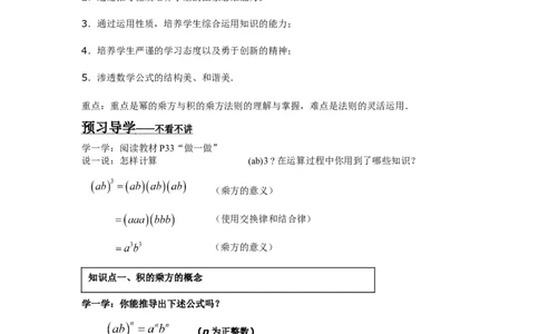 2.1.2第2课时积的乘方_湘教版初中数学课件_数学湘教版7下教案PPT课件配套资料_数学湘教版初中7年级下册word学案