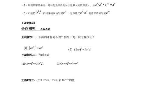 2.1.2第2课时积的乘方_湘教版初中数学课件_数学湘教版7下教案PPT课件配套资料_数学湘教版初中7年级下册word学案