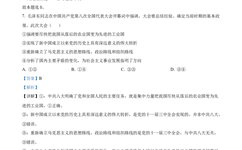 浙江省&rdquo;七彩阳光&ldquo;新高考研究联盟2025-2026学年高一上学期期中联考政治试题Word版含解析_2025年12月高一试卷
