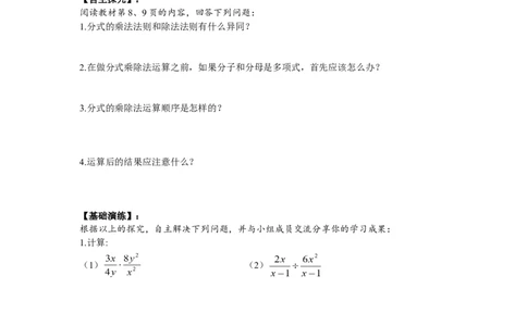 1.2第1课时分式的乘除_湘教版初中数学课件_数学湘教版8上教案PPT课件配套资料_数学湘教版初中8年级上册word学案