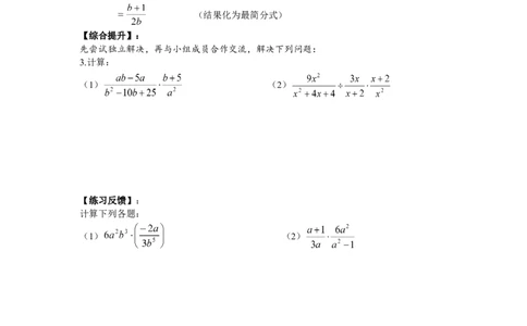 1.2第1课时分式的乘除_湘教版初中数学课件_数学湘教版8上教案PPT课件配套资料_数学湘教版初中8年级上册word学案