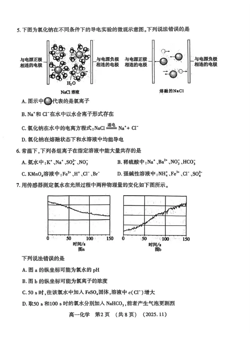 河南省洛阳市2025-2026学年高一上学期11月期中考试化学试卷_2025年11月高一试卷_251126河南省洛阳市2025-2026学年高一上学期期中考试（全）