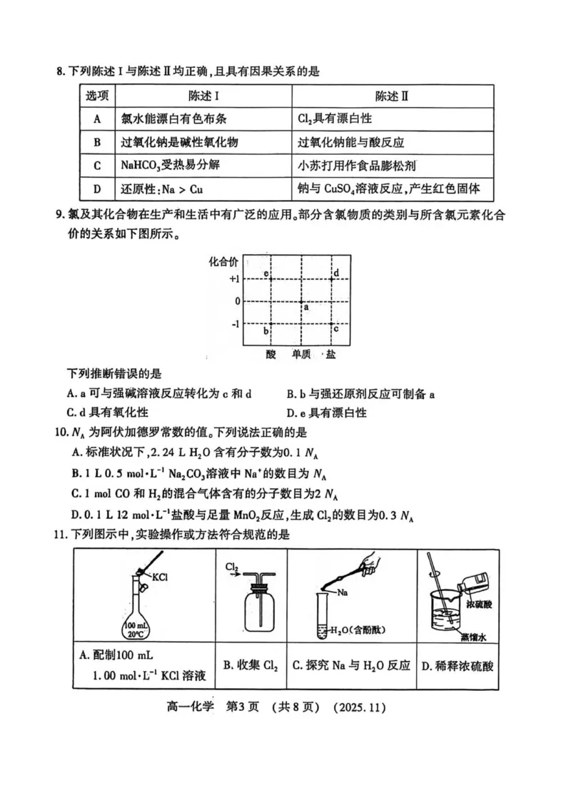 河南省洛阳市2025-2026学年高一上学期11月期中考试化学试卷_2025年11月高一试卷_251126河南省洛阳市2025-2026学年高一上学期期中考试（全）