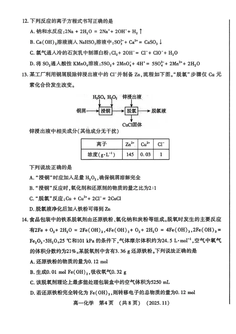 河南省洛阳市2025-2026学年高一上学期11月期中考试化学试卷_2025年11月高一试卷_251126河南省洛阳市2025-2026学年高一上学期期中考试（全）