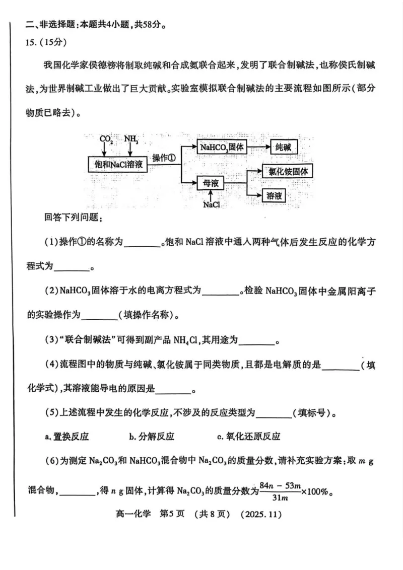 河南省洛阳市2025-2026学年高一上学期11月期中考试化学试卷_2025年11月高一试卷_251126河南省洛阳市2025-2026学年高一上学期期中考试（全）
