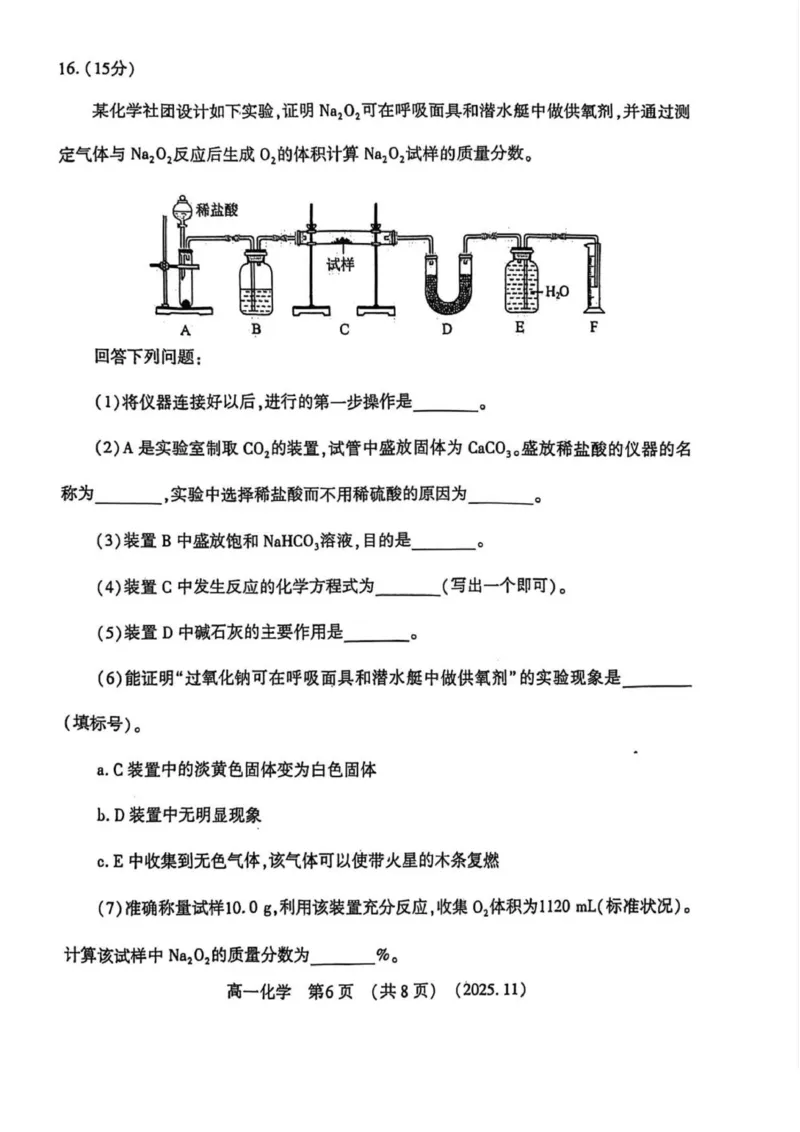 河南省洛阳市2025-2026学年高一上学期11月期中考试化学试卷_2025年11月高一试卷_251126河南省洛阳市2025-2026学年高一上学期期中考试（全）