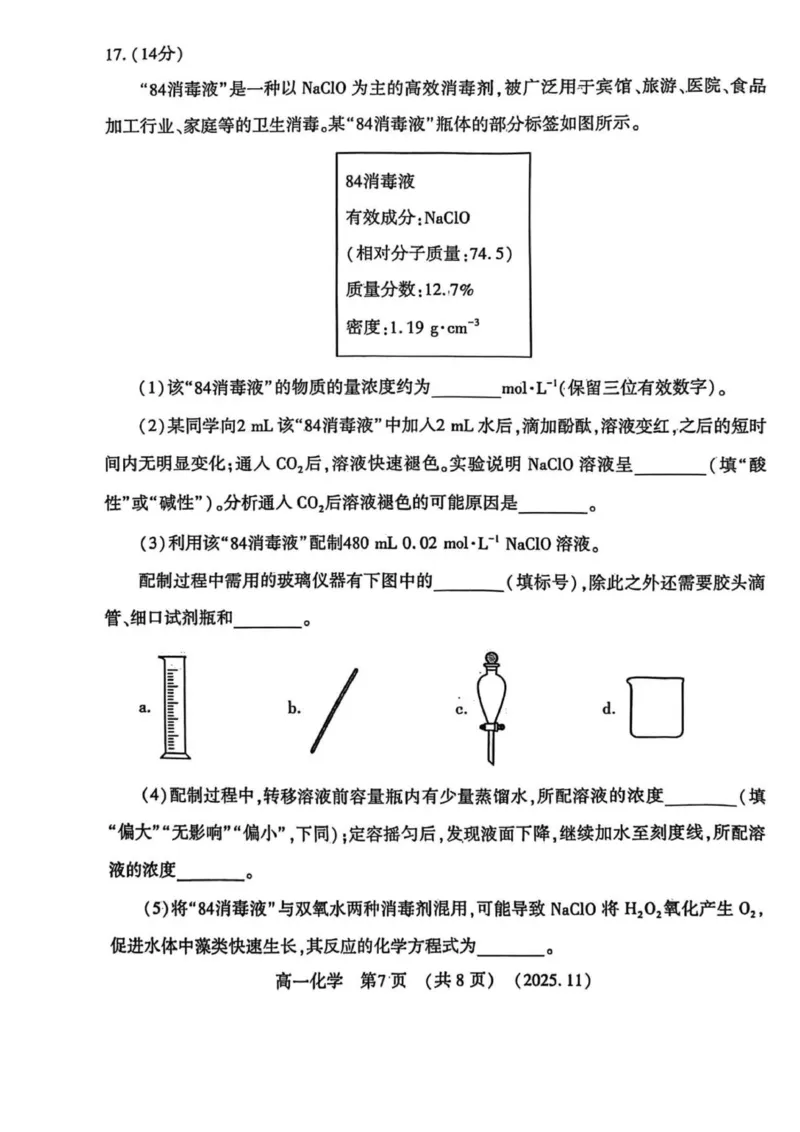 河南省洛阳市2025-2026学年高一上学期11月期中考试化学试卷_2025年11月高一试卷_251126河南省洛阳市2025-2026学年高一上学期期中考试（全）