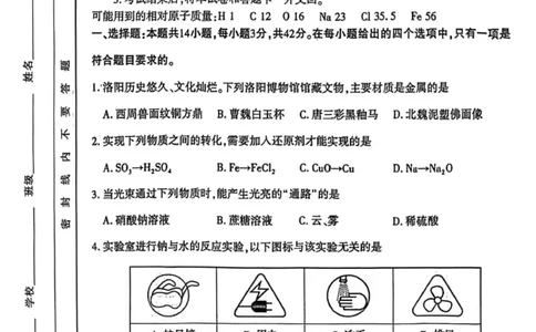 河南省洛阳市2025-2026学年高一上学期11月期中考试化学试卷_2025年11月高一试卷_251126河南省洛阳市2025-2026学年高一上学期期中考试（全）