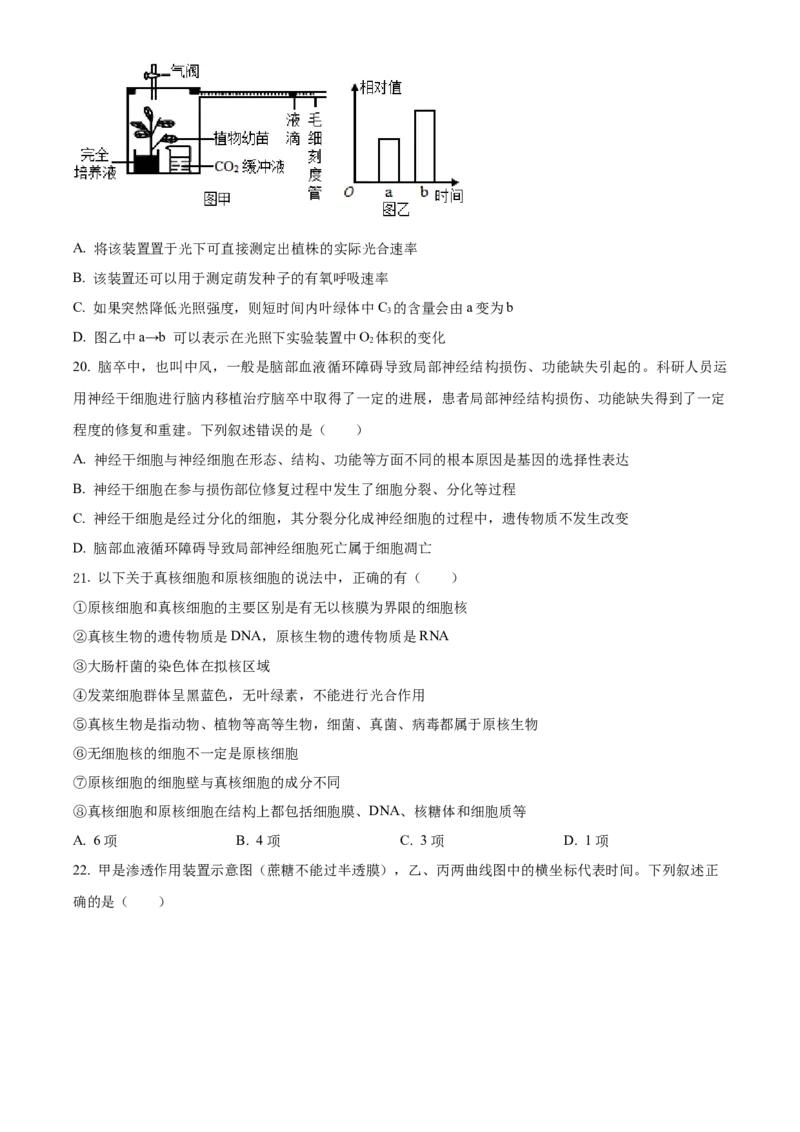 生物开学测试习题(1)_2025年03月试卷_0319辽宁省抚顺市第一中学2024-2025学年高一下学期期初考试_辽宁省抚顺市第一中学2024-2025学年度高一下学期开学考试生物试题及答案