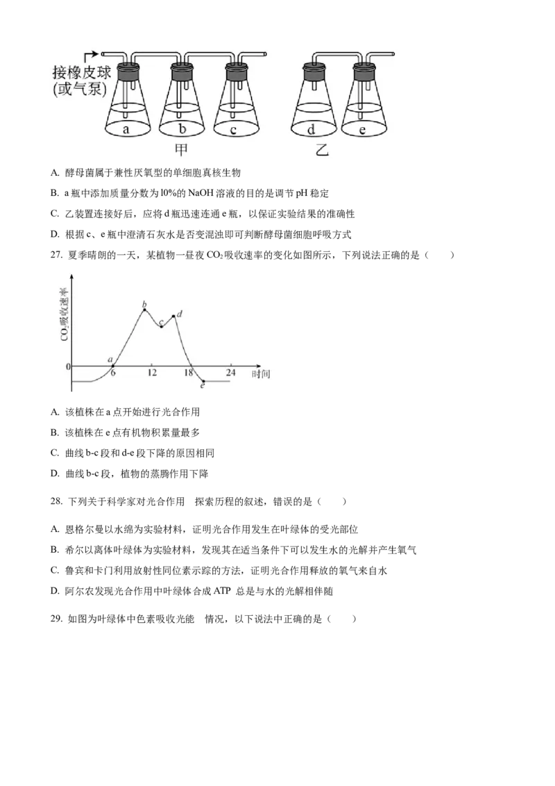 生物开学测试习题(1)_2025年03月试卷_0319辽宁省抚顺市第一中学2024-2025学年高一下学期期初考试_辽宁省抚顺市第一中学2024-2025学年度高一下学期开学考试生物试题及答案