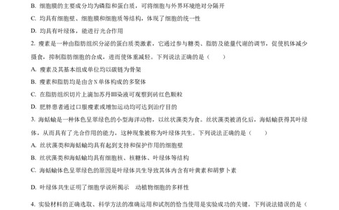 生物开学测试习题(1)_2025年03月试卷_0319辽宁省抚顺市第一中学2024-2025学年高一下学期期初考试_辽宁省抚顺市第一中学2024-2025学年度高一下学期开学考试生物试题及答案