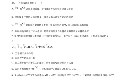生物开学测试习题(1)_2025年03月试卷_0319辽宁省抚顺市第一中学2024-2025学年高一下学期期初考试_辽宁省抚顺市第一中学2024-2025学年度高一下学期开学考试生物试题及答案