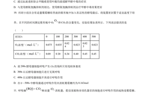 生物开学测试习题(1)_2025年03月试卷_0319辽宁省抚顺市第一中学2024-2025学年高一下学期期初考试_辽宁省抚顺市第一中学2024-2025学年度高一下学期开学考试生物试题及答案