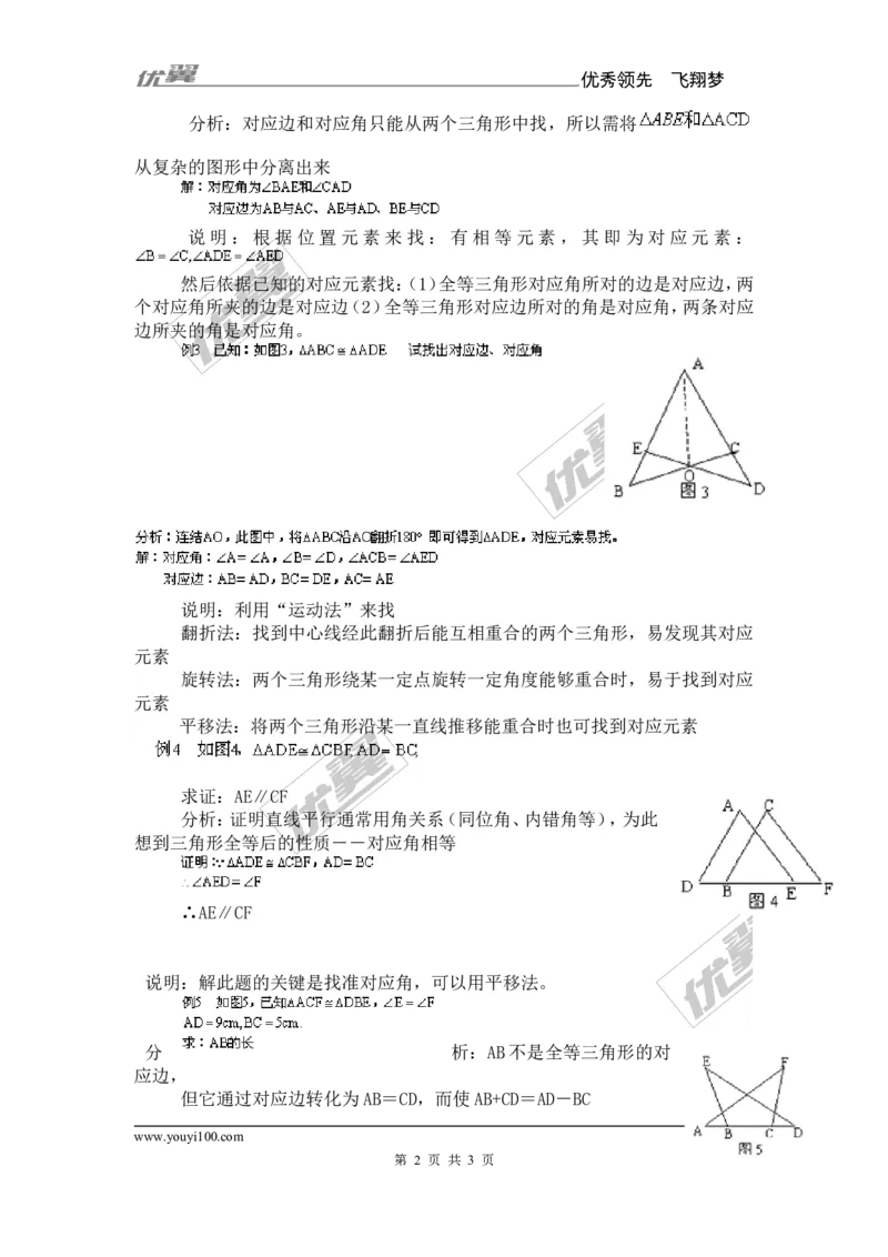 2.5第1课时全等三角形及其性质_湘教版初中数学课件_数学湘教版8上教案PPT课件配套资料_数学湘教版初中8年级上册备课素材_文字版素材_教案