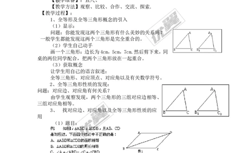 2.5第1课时全等三角形及其性质_湘教版初中数学课件_数学湘教版8上教案PPT课件配套资料_数学湘教版初中8年级上册备课素材_文字版素材_教案