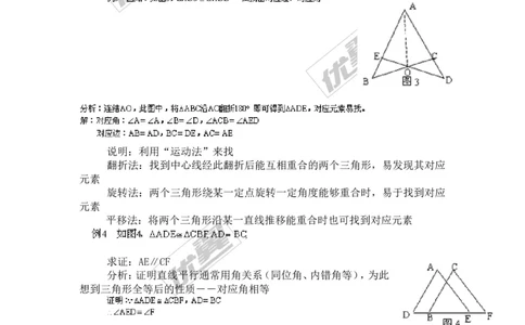 2.5第1课时全等三角形及其性质_湘教版初中数学课件_数学湘教版8上教案PPT课件配套资料_数学湘教版初中8年级上册备课素材_文字版素材_教案