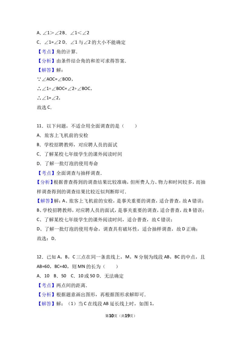 2016-2017学年湖南省娄底市娄星区七年级上期末数学试卷含答案解析_湘教版初中数学课件_数学湘教版7上教案PPT课件配套资料_数学湘教版初中7年级上册习题试题_期中、期末、月考、中考真题