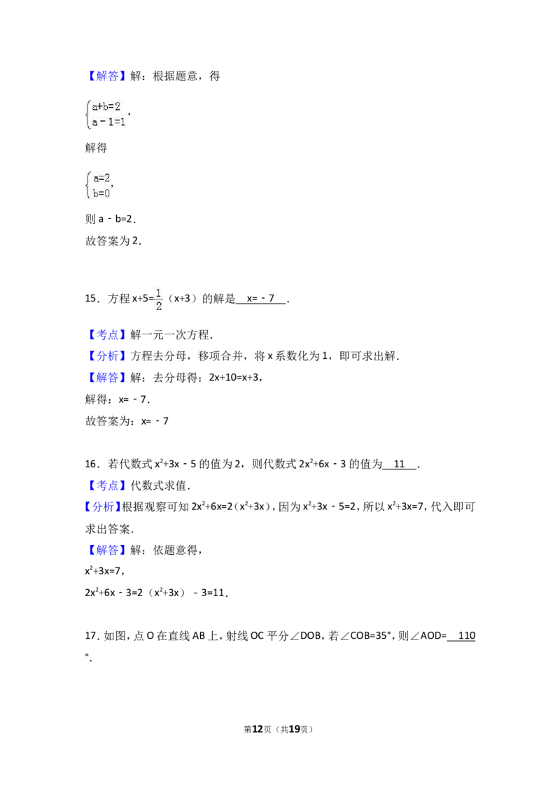 2016-2017学年湖南省娄底市娄星区七年级上期末数学试卷含答案解析_湘教版初中数学课件_数学湘教版7上教案PPT课件配套资料_数学湘教版初中7年级上册习题试题_期中、期末、月考、中考真题