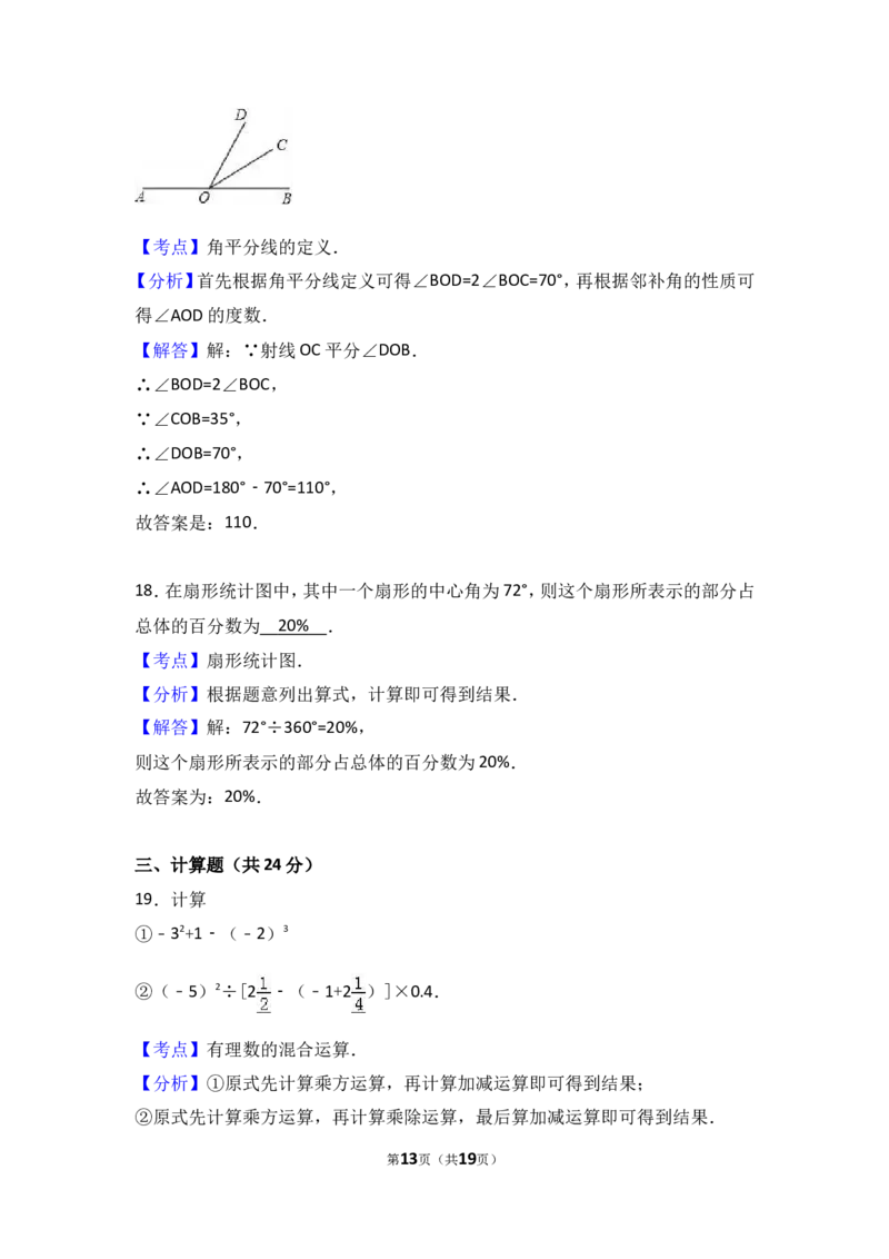 2016-2017学年湖南省娄底市娄星区七年级上期末数学试卷含答案解析_湘教版初中数学课件_数学湘教版7上教案PPT课件配套资料_数学湘教版初中7年级上册习题试题_期中、期末、月考、中考真题