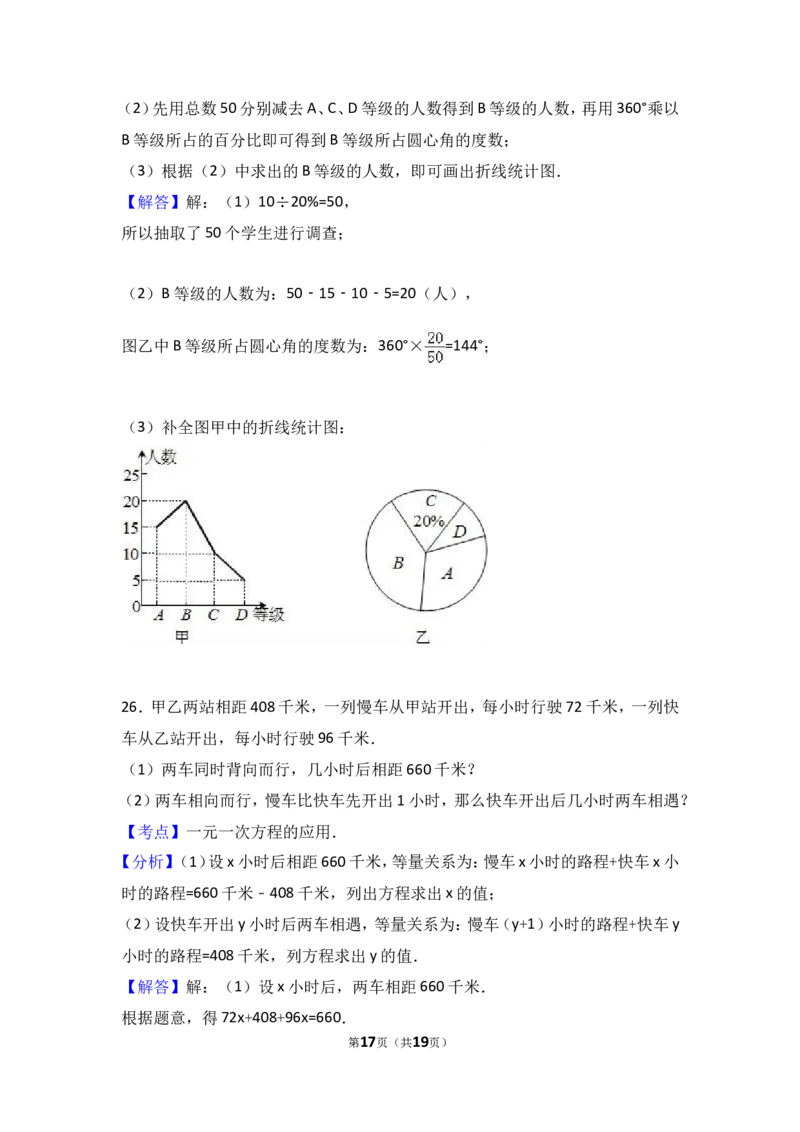 2016-2017学年湖南省娄底市娄星区七年级上期末数学试卷含答案解析_湘教版初中数学课件_数学湘教版7上教案PPT课件配套资料_数学湘教版初中7年级上册习题试题_期中、期末、月考、中考真题