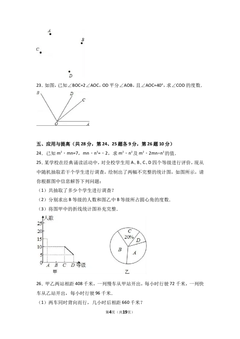 2016-2017学年湖南省娄底市娄星区七年级上期末数学试卷含答案解析_湘教版初中数学课件_数学湘教版7上教案PPT课件配套资料_数学湘教版初中7年级上册习题试题_期中、期末、月考、中考真题