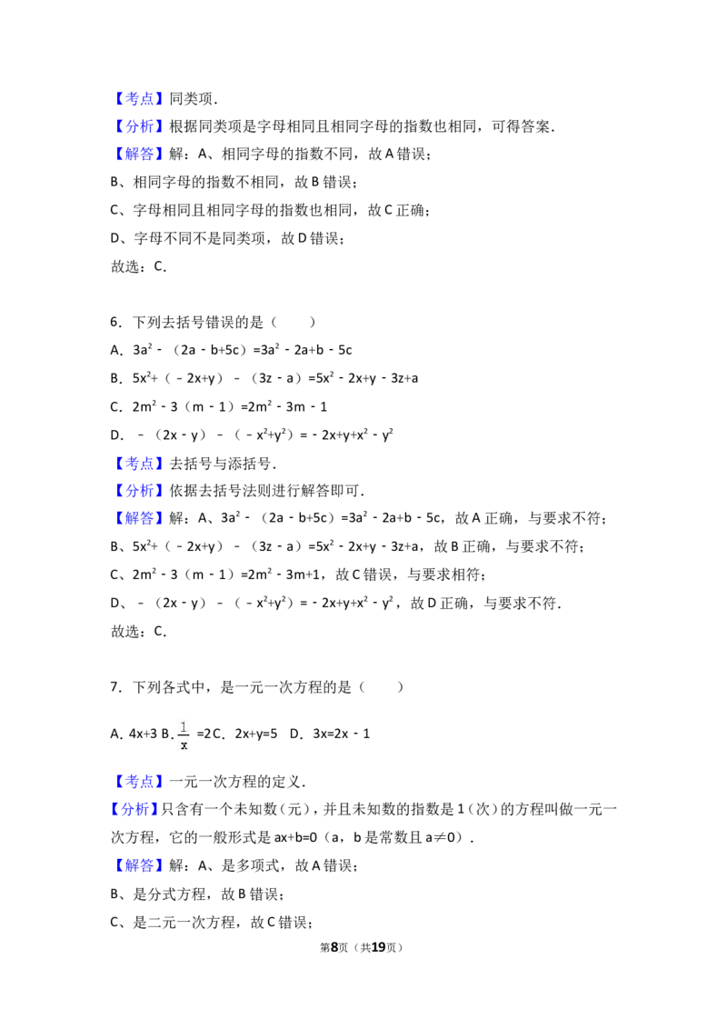 2016-2017学年湖南省娄底市娄星区七年级上期末数学试卷含答案解析_湘教版初中数学课件_数学湘教版7上教案PPT课件配套资料_数学湘教版初中7年级上册习题试题_期中、期末、月考、中考真题